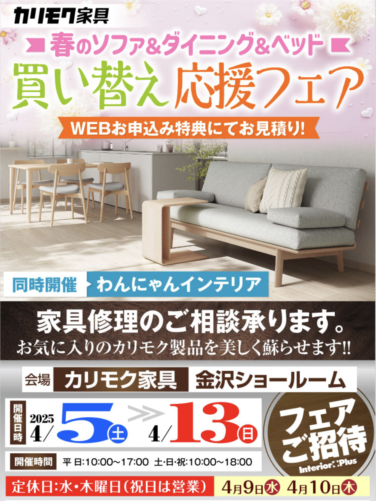 カリモク家具 金沢 インテリアプラス