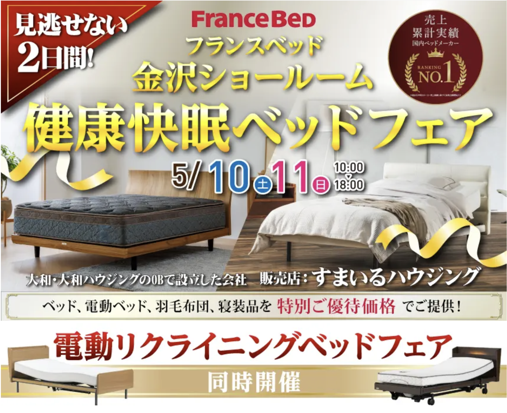 フランスベッド 金沢 カグカオ
