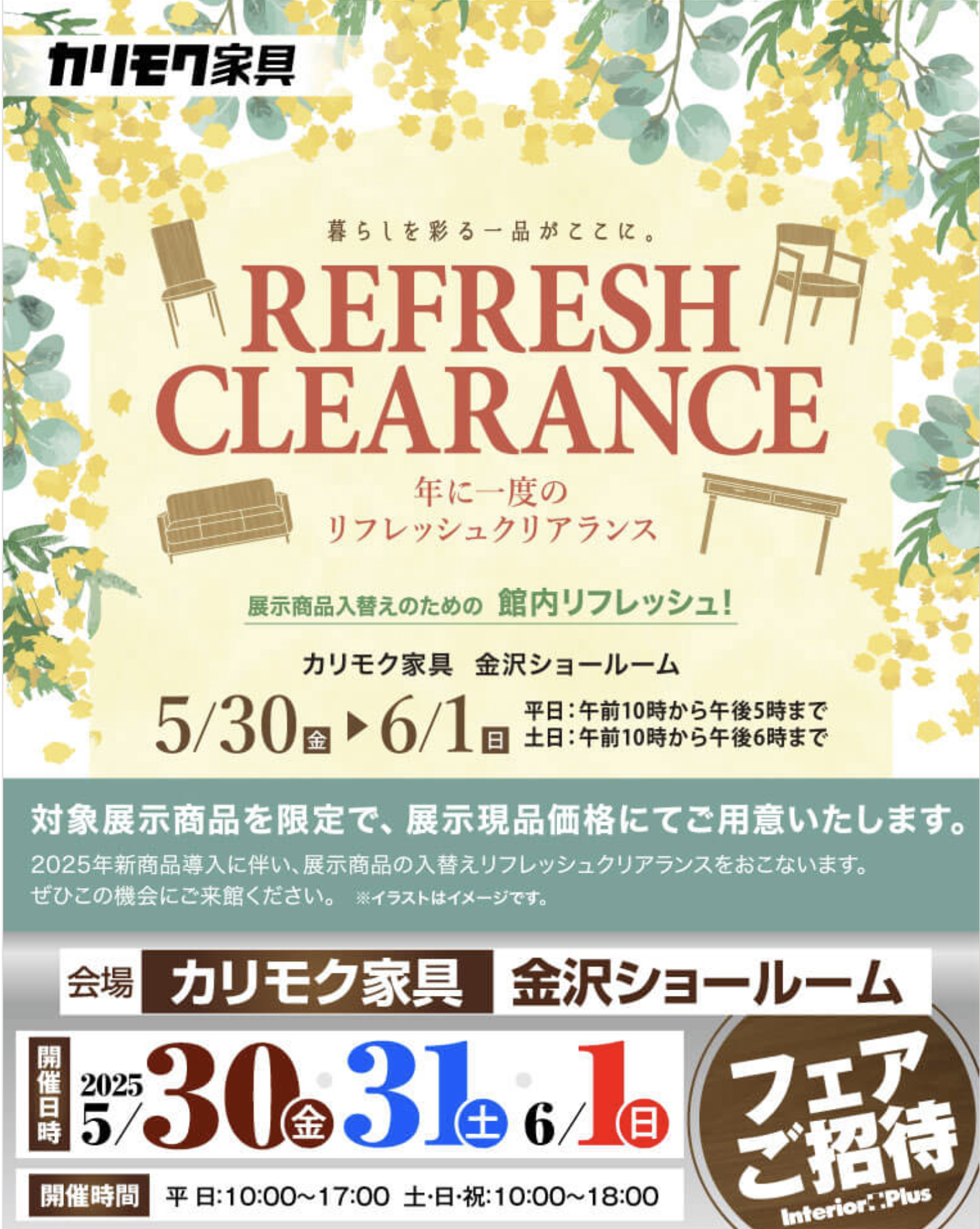 カリモク家具 金沢 インテリアプラス