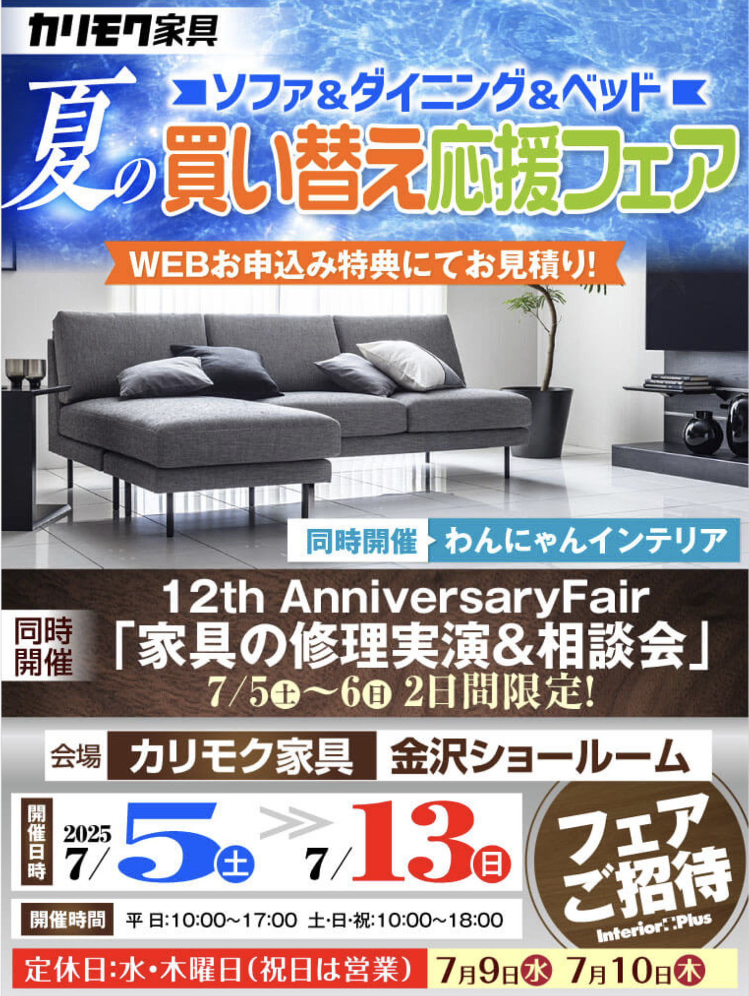 カリモク家具 金沢 インテリアプラス