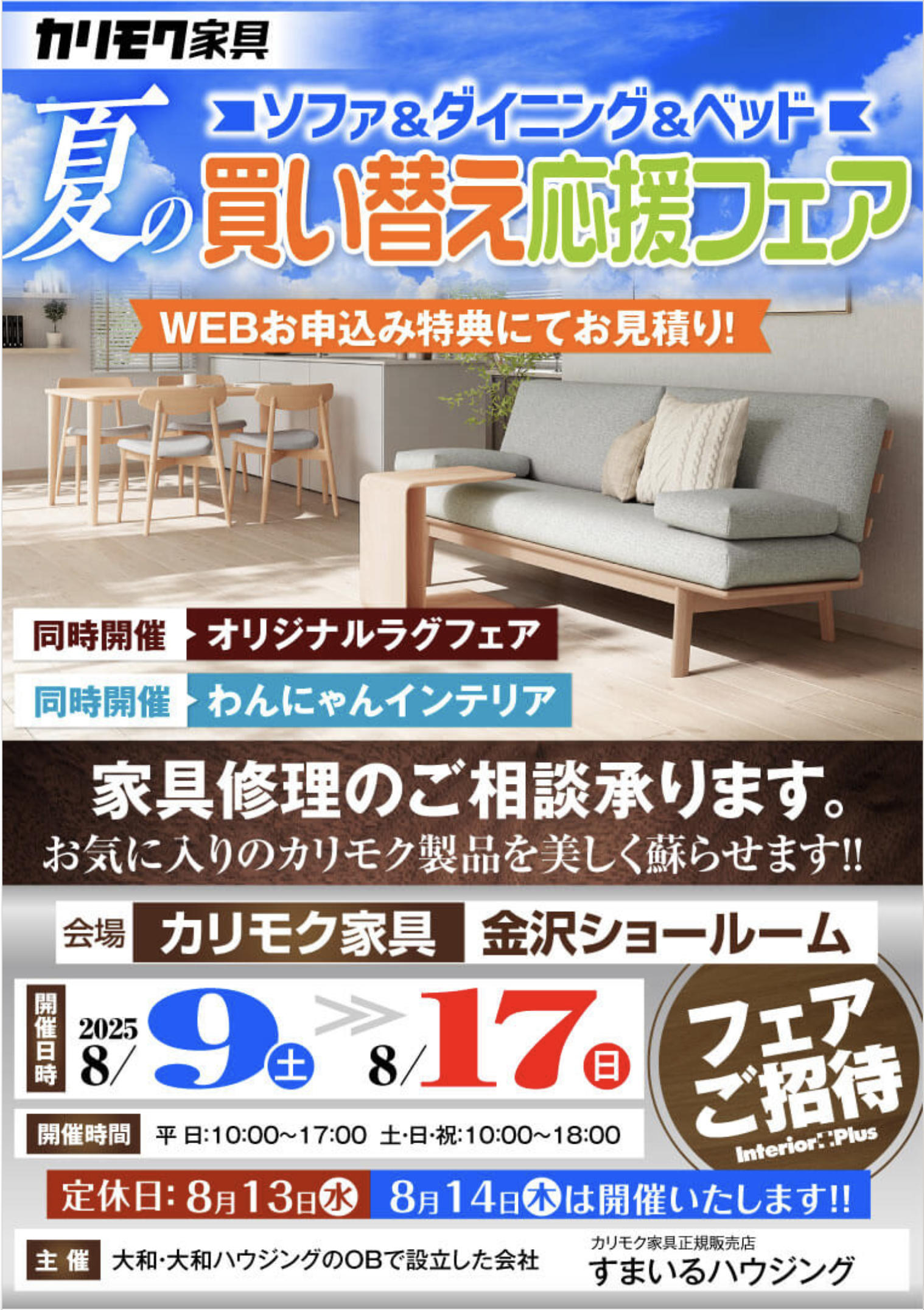 カリモク家具 金沢 インテリアプラス