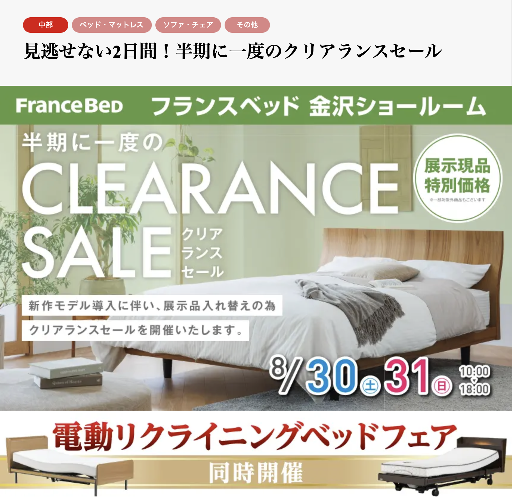 フランスベッド 金沢 カグカオ