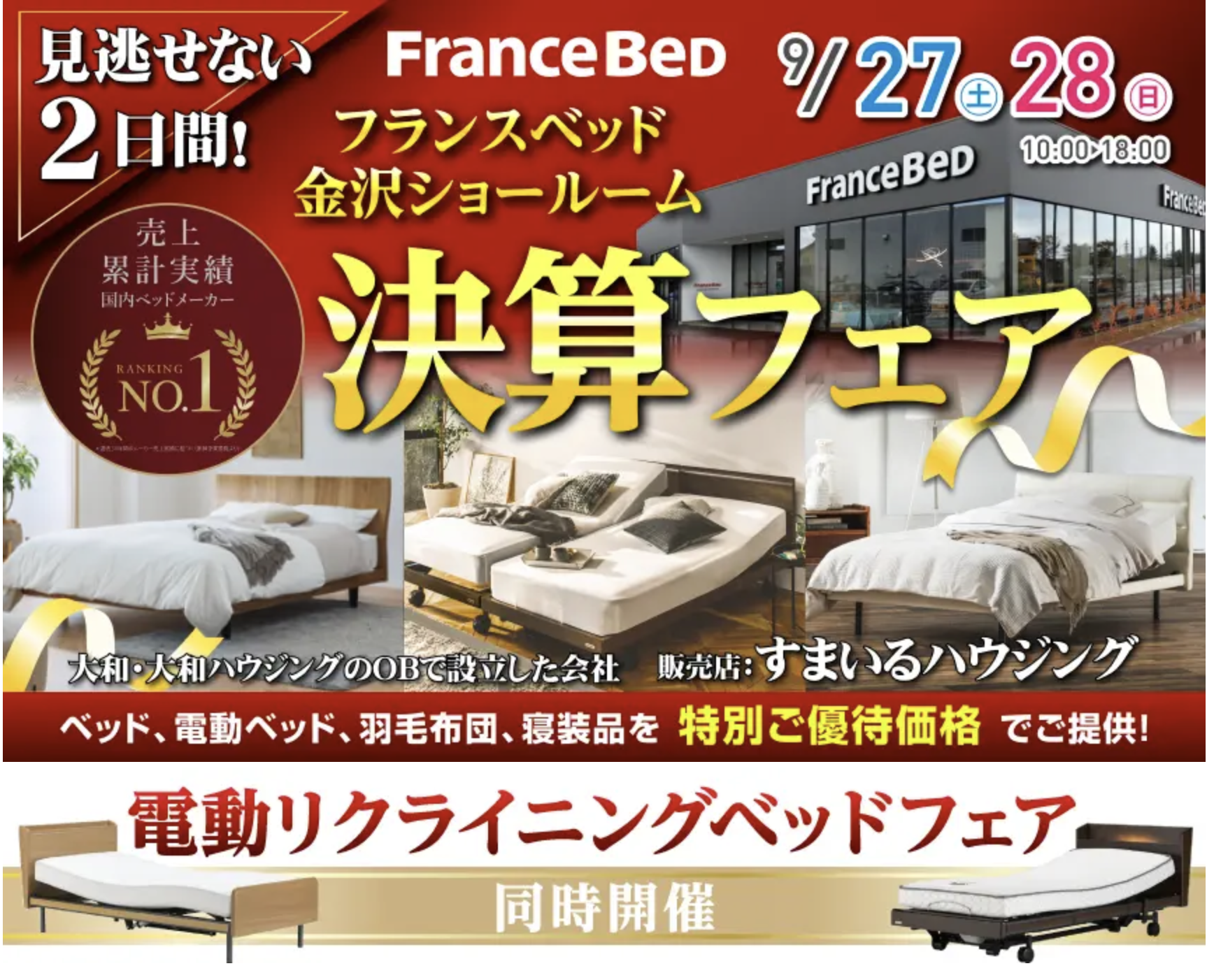フランスベッド 金沢 カグカオ