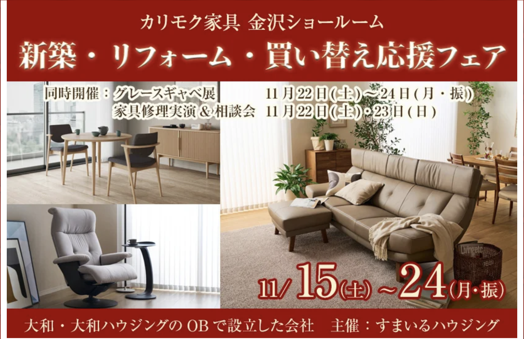 カリモク　金沢　家具インテリア　ソファ　ダイニング　ベッド　リクライニング　学習デスク